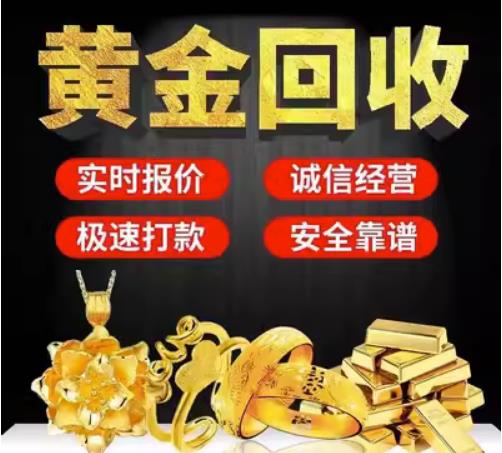 城口回收珠宝首饰