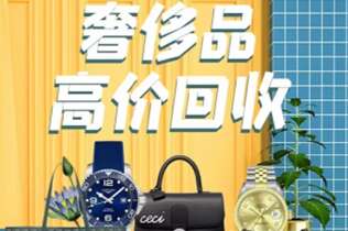 城口回收奢侈品